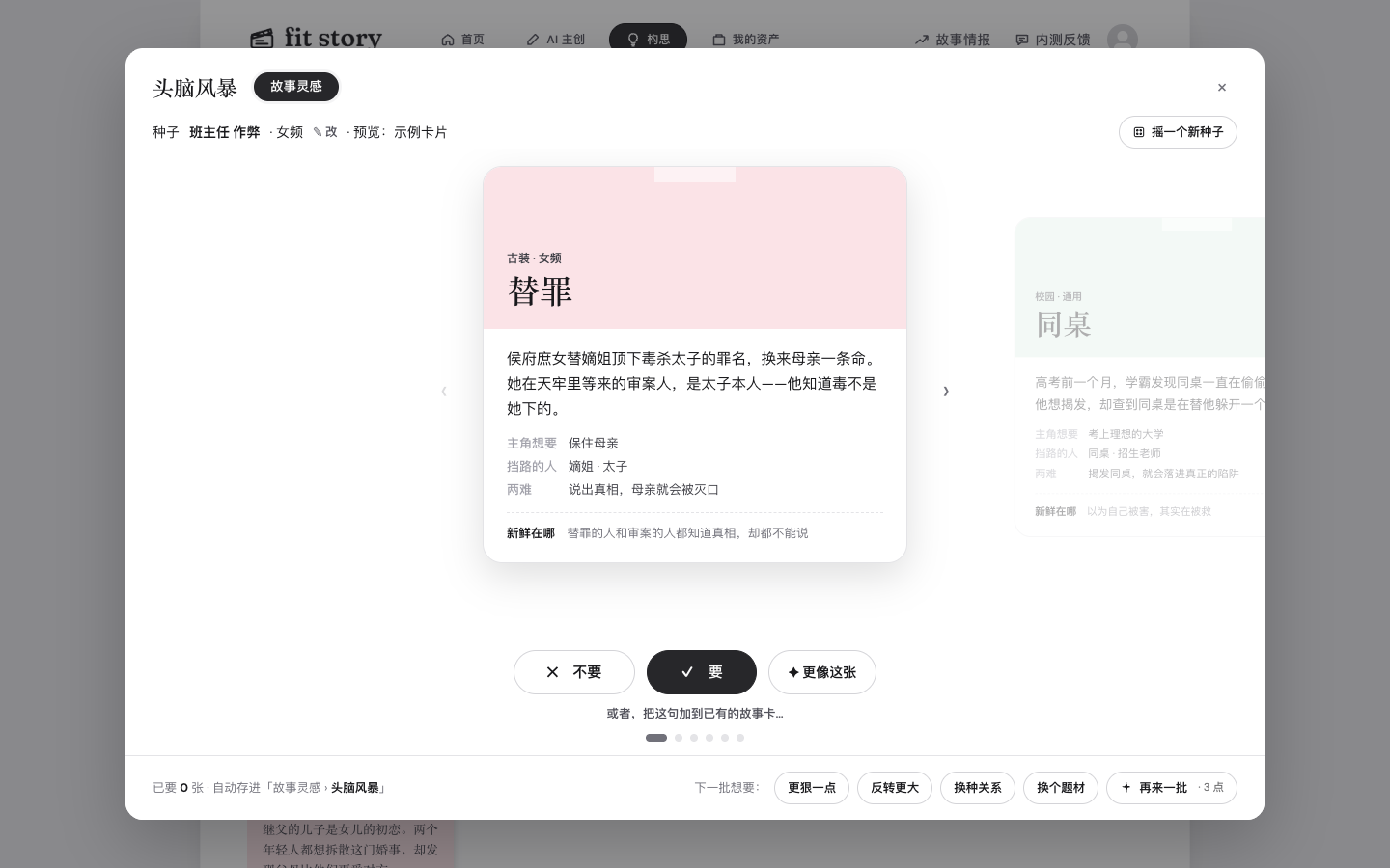 头脑风暴：一张张翻看，要或不要