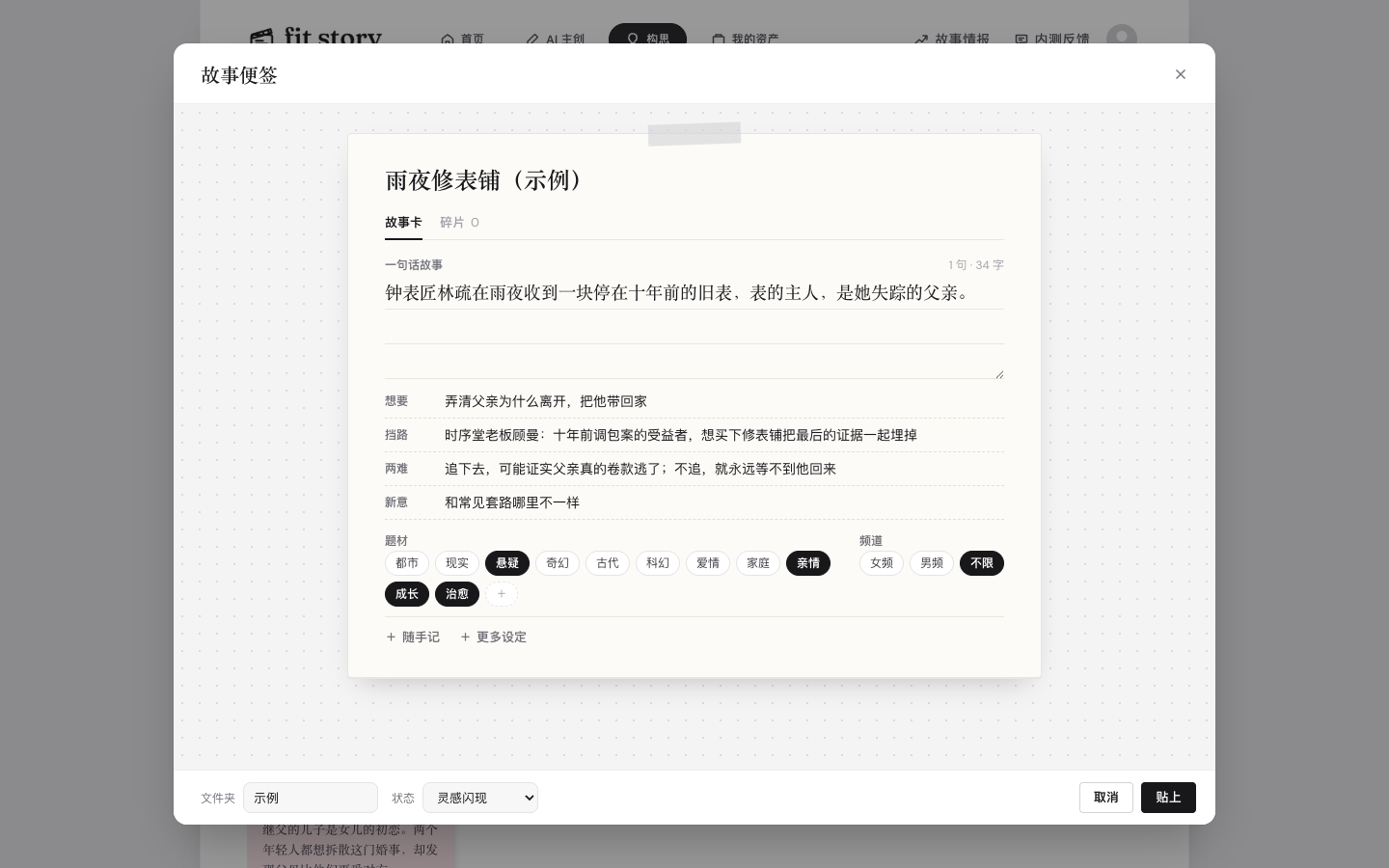 故事便签：一句话故事、想要、挡路、两难、新意