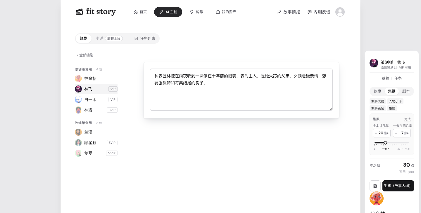 填写页：中间填资料，右边选产出范围和集数