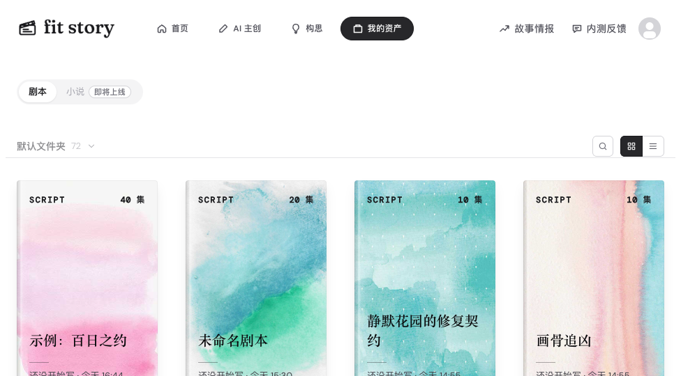 我的资产：所有剧本按文件夹排成书架
