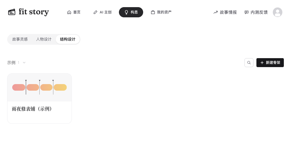 构思·结构设计：每张卡是一副结构骨架