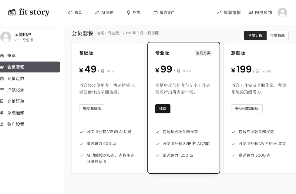 会员中心·会员套餐：基础版、专业版、旗舰版