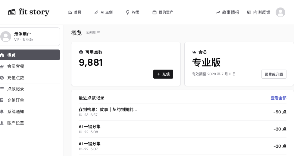 会员中心·概览：可用点数、会员档位和最近点数记录